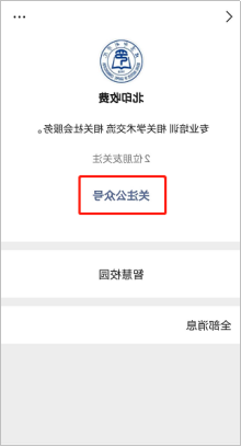 关于使用北印收费公众号缴纳学费和住宿费的操作指南413.png